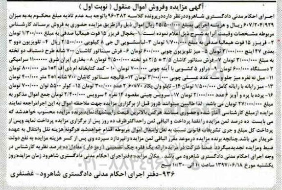 مزایده, مزایده یخچال فریزر ...