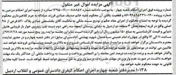 مزایده,مزایده پلاک 520 فرعی از 98 اصلی