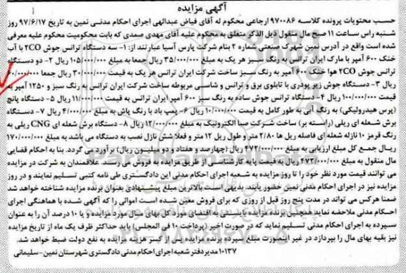آگهی مزایده منقول , مزایده فروش انواع ترانس جوش ، دستگاه جوش زیر پودری