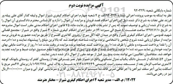 مزایده,مزایده 5.54 دانگ از منزل مسکونی زیربنای 47 متر