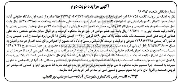 مزایده,مزایده ششدانگ ملک پلاک ثبتی 849 فرعی از 10047 اصلی