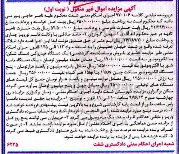 مزایده , مزایده یک دستگاه هیدروکن (سنگ شکن) با الکتروموتور...