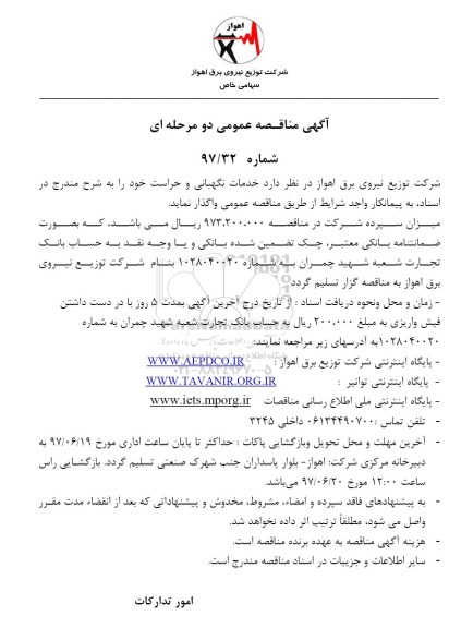 آگهی مناقصه , مناقصه خدمات نگهبانی و حراست