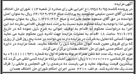 مزایده , مزایده فروش یک عدد خط تلفن همراه