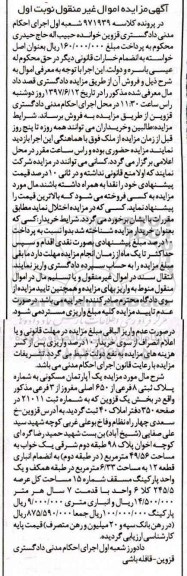 مزایده,مزایده آپارتمان مسکونی مساحت 49.56متر نوبت اول