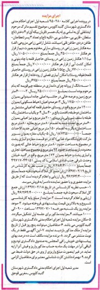 مزایده,مزایده اراضی زراعی مزروعی
