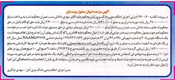 مزایده , مزایده فروش یک دستگاه خودرو 405