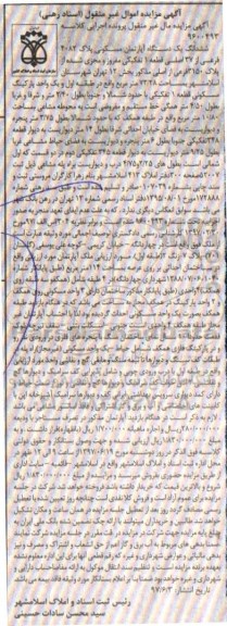 مزایده ,مزایده ششدانگ آپارتمان مسکونی قطعه یک تفکیکی 73.28متر