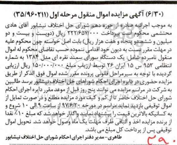 مزایده ، مزایده فروش یک دستگاه خودرو سواری سمند 