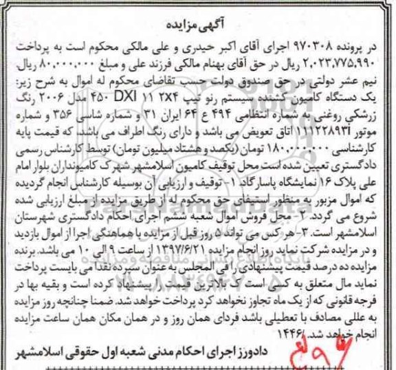 مزایده ، مزایده فروش یک دستگاه کامیون کشنده