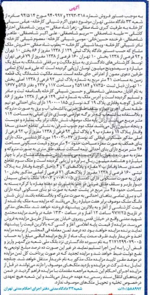 مزایده,مزایده ششدانگ زمین مساحت 41 متر