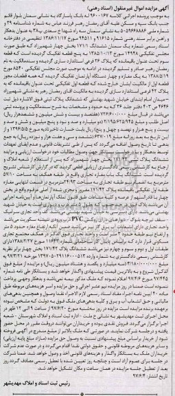 مزایده,مزایده ششدانگ 171/1 بخش 4 شهمیرزاد تفکیکی به 5 قطعه