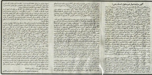 مزایده,مزایده ششدانگ زمین مساحت 181.50متر 