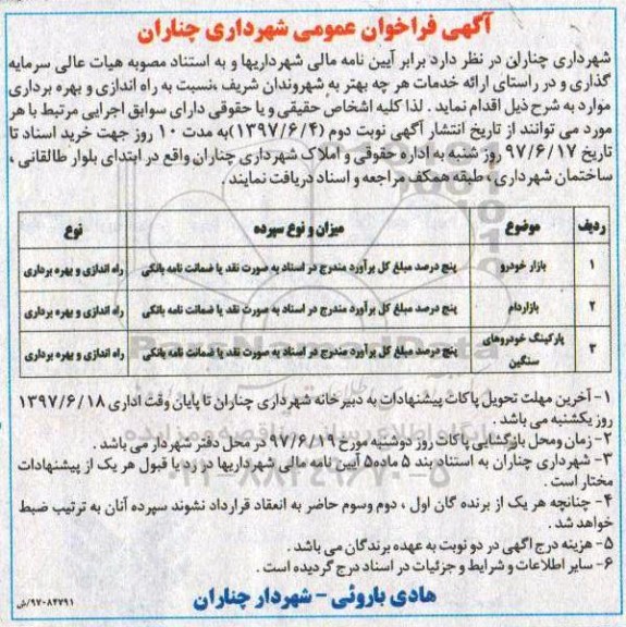 فراخوان عمومی , فراخوان عمومی بازار خودرو - 97.6.4