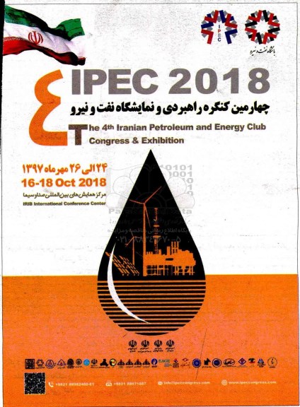 چهارمین کنگره راهبردی و نمایشگاه نفت و نیرو 