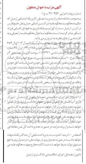 مزایده, مزایده یکدستگاه خودرو کامیون کشنده