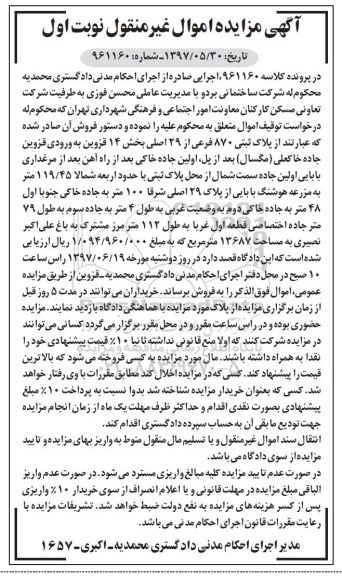 مزایده,مزایده پلاک ثبتی 870 فرعی از 29 اصلی بخش 14 قزوین