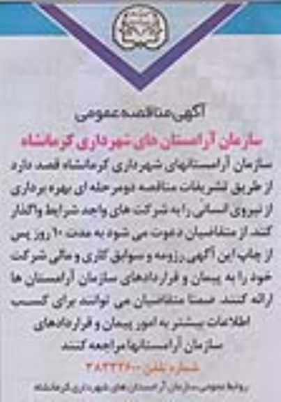 مناقصه عمومی, مناقصه بهره برداری از نیروی انسانی