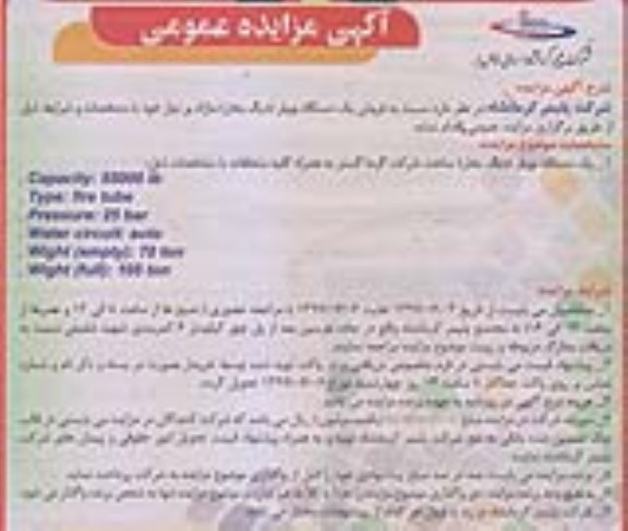 مزایده عمومی, مزایده یک دستگاه بویلر
