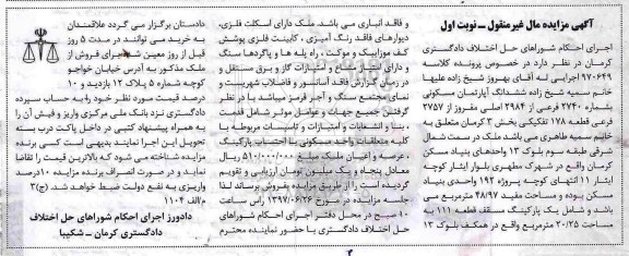 مزایده,مزایده ششدانگ آپارتمان مسکونی قطعه 178 تفکیکی نوبت اول
