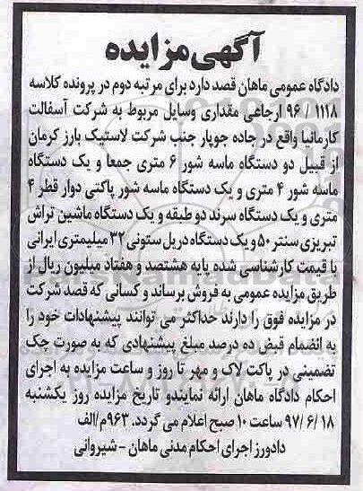 آگهی مزایده,مزایده دو دستگاه ماسه شور