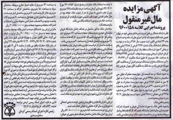 مزایده,مزایده ملک بصورت نمایندگی فروش و تعمیرات شرکت خودروسازی سایپا
