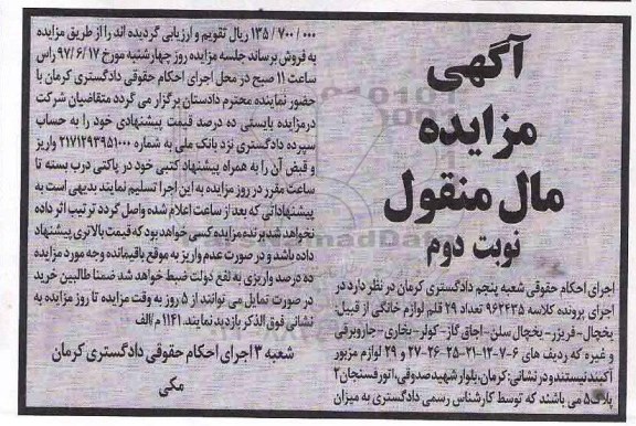 آگهی مزایده,مزایده تعداد 29 قلم لوازم خانگی