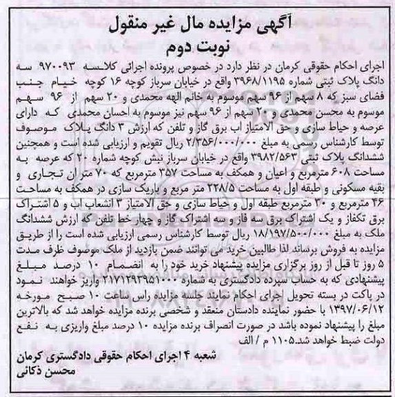 مزایده,مزایده سه دانگ پلاک ثبتی عرصه 608 متر نوبت دوم