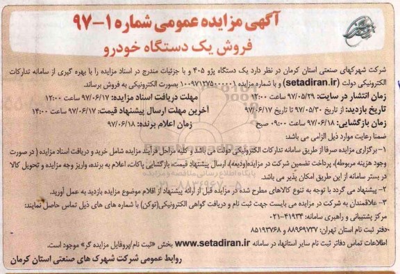آگهی مزایده عمومی,مزایده فروش یک دستگاه خودرو