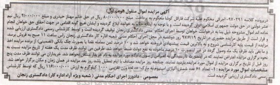 مزایده, مزایده تعداد 61 عدد شمش آلیاژی آلومینیوم