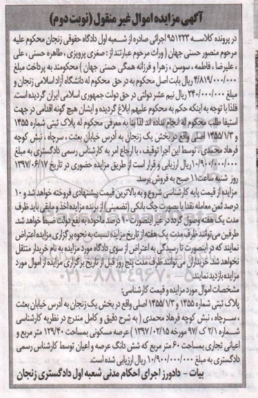 مزایده,مزایده پلاک ثبتی مساحت عرصه 129.40متر نوبت دوم