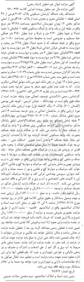مزایده,مزایده ششدانگ آپارتمان قطعه 1 تفکیکی مساحت 73.28متر