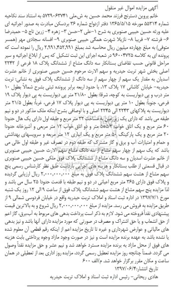 مزایده,مزایده سه دانگ مشاع از پلاک 18 فرعی از 2242 اصلی 