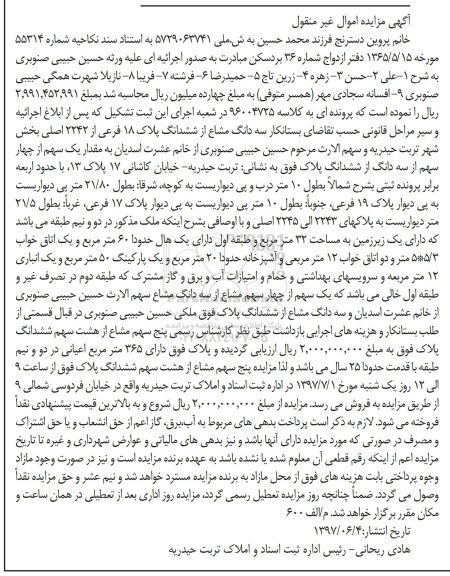 مزایده,مزایده سه دانگ مشاع از پلاک 18 فرعی از 2242 اصلی