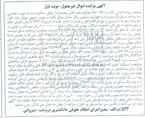 مزایده,مزایده منزل مسکونی عرصه 303.10متر نوبت اول