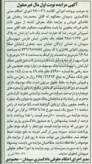 مزایده ,مزایده آپارتمان مساحت 62.95متر نوبت اول 