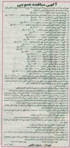 مناقصه عمومی, مناقصه قیرپاشی و آسفالت- نوبت دوم 