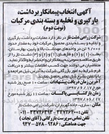 مناقصه , مناقصه برداشت، بارگیری و تخلیه و بسته بندی مرکبات  - نوبت دوم 