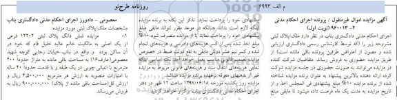 مزایده ,مزایده ششدانگ پلاک ثبتی با قدمت چهل سال نوبت اول