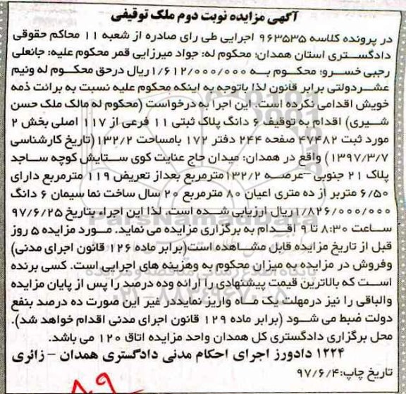 مزایده,مزایده ششدانگ پلاک ثبتی مساحت 132.2متر