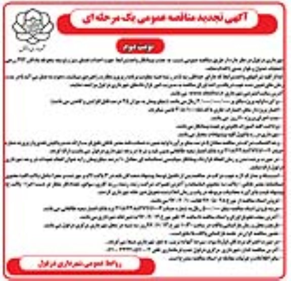 آگهی تجدید مناقصه عمومی , مناقصه جذب پیمانکار واجد شرایط جهت احداث فضای سبز... تجدید نوبت دوم 