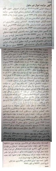 مزایده,مزایده ملک مشاع پلاک 7264 فرعی بخش 7 گیلان
