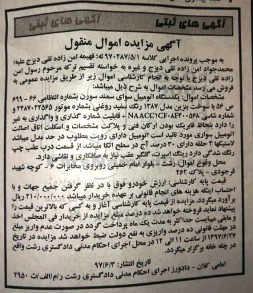 مزایده , مزایده یک دستگاه اتومبیل سواری سمند سورن