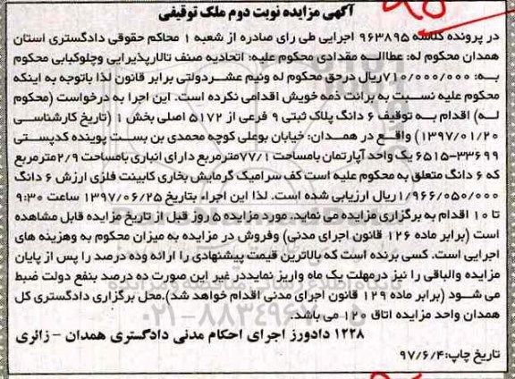 مزایده,مزایده ششدانگ پلاک ثبتی مساحت 77.1متر