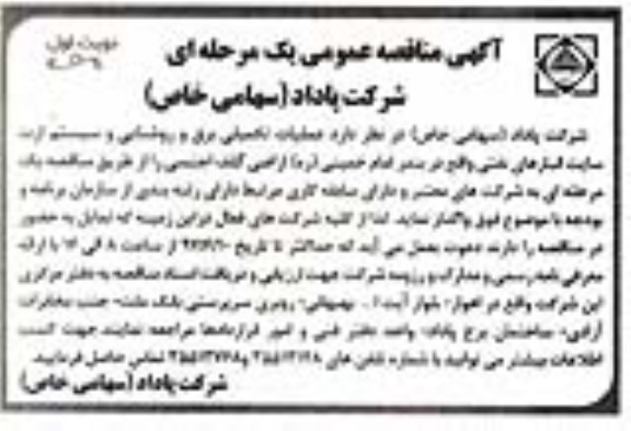 مناقصه , مناقصه عملیات تکمیلی برق و روشنایی و سیستم ارت