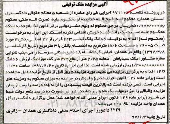 مزایده,مزایده ششدانگ پلاک ثبتی مساحت 15.6متر