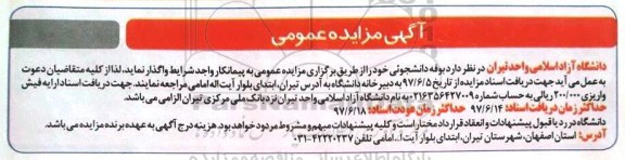 آگهی مزایده عمومی , مزایده بوفه دانشجویی