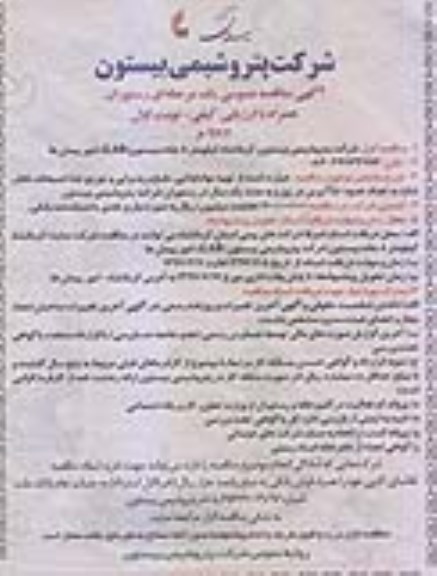 مناقصه عمومی, مناقصه عمومی تهیه مواد غذایی، طبخ و پذیرایی و توزیع غذا - صبحانه...