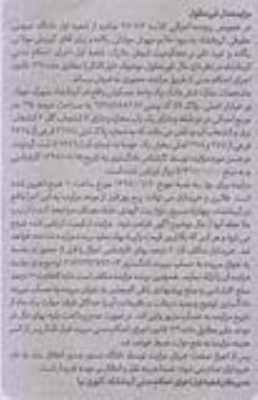 مزایده,مزایده ششدانگ یک واحد مسکونی مساحت عرصه 214 متر