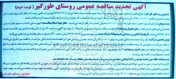 آگهی تجدید مناقصه عمومی , مناقصه بهسازی معابر  نوبت دوم 
